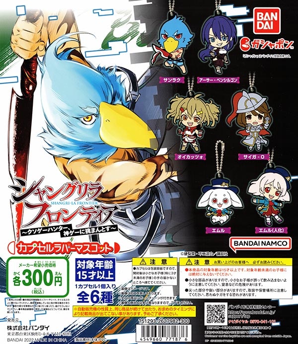 ガチャガチャ/カプセルトイ | ふむおでポン｜フィギュア・ガチャガチャ