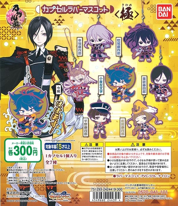 ハグコット 刀剣乱舞 40個まとめ売り ハグコット 刀剣乱舞-ONLINE-｜ガシャポンオフィシャルサイト