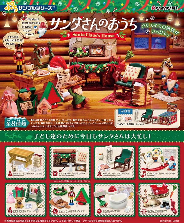 ぷちサンプル サンタさんのおうち 1BOX8個入(コレクションフィギュア)【11月予約】