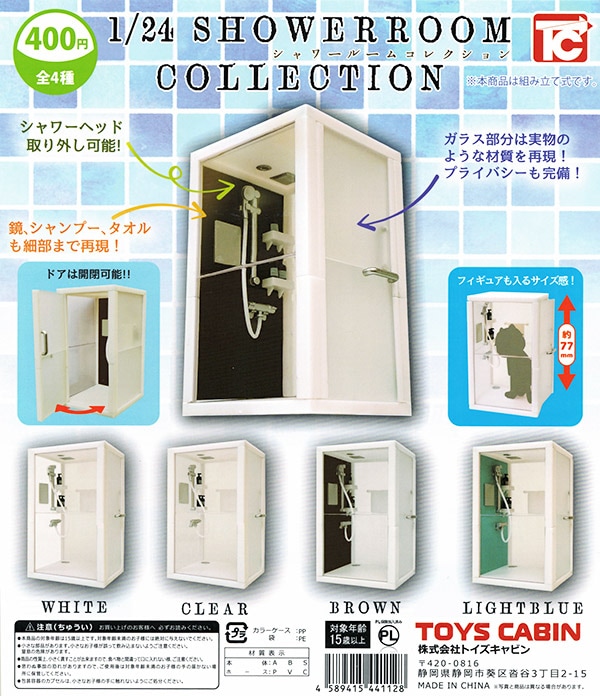 1/24 シャワールームコレクション 全4種セット（カプセル