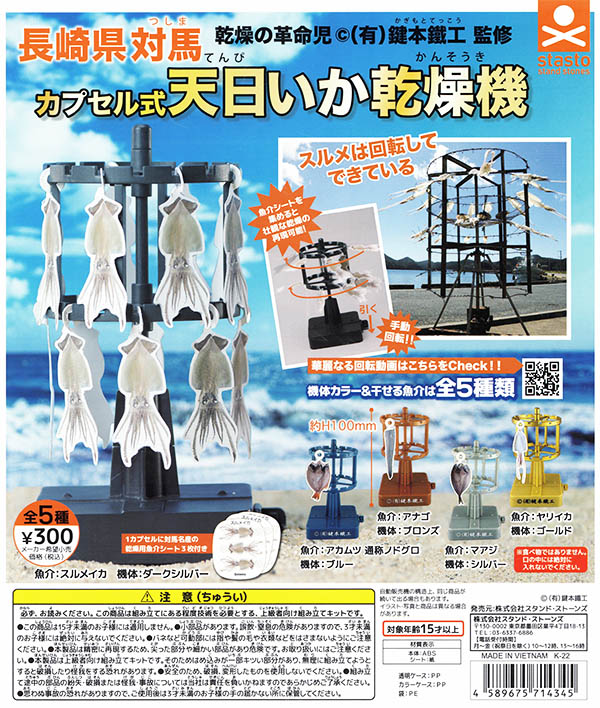 干物乾燥機 干物製造機 干物回転台 オーダー製作 スルメイカ製造 干物乾燥機 干物製造機 干物回転台 オーダー製作 スルメイカ製造