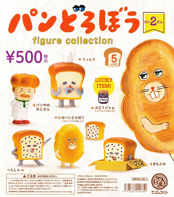 パンどろぼう　絵本　ガチャガチャ　etc. パンどろぼう 絵本 ガチャガチャ etc. - メルカリ