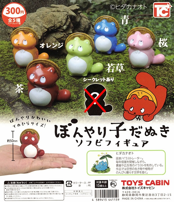 ぼんやり子だぬき陶器・青色