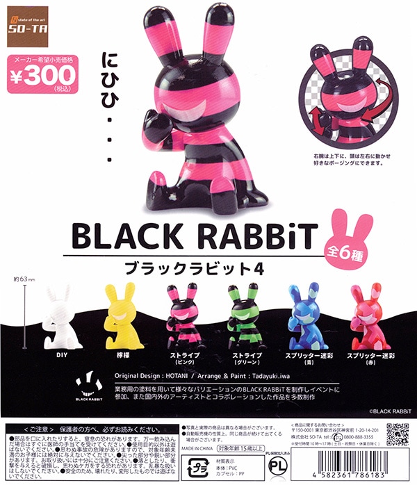 ブラックラビット　セット販売　カプセルトイ ブラックラビット4 BLACK RABBiT4 全6種セット（カプセル