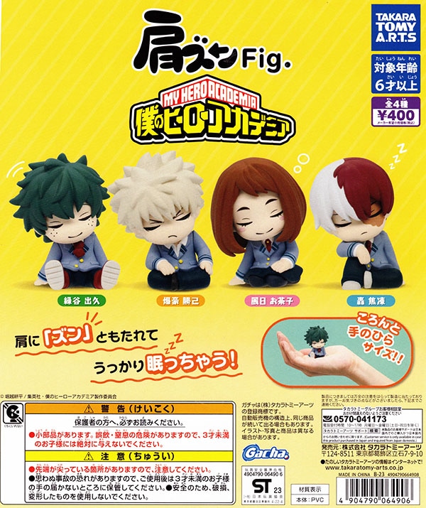 肩ズンFig. 僕のヒーローアカデミア 全4種セット（カプセル）【入荷済み】
