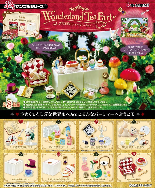 ぷちサンプル Wonderland Tea Party ふしぎな国のティーパーティー 1BOX8個入（コレクションフィギュア）【入荷済み】