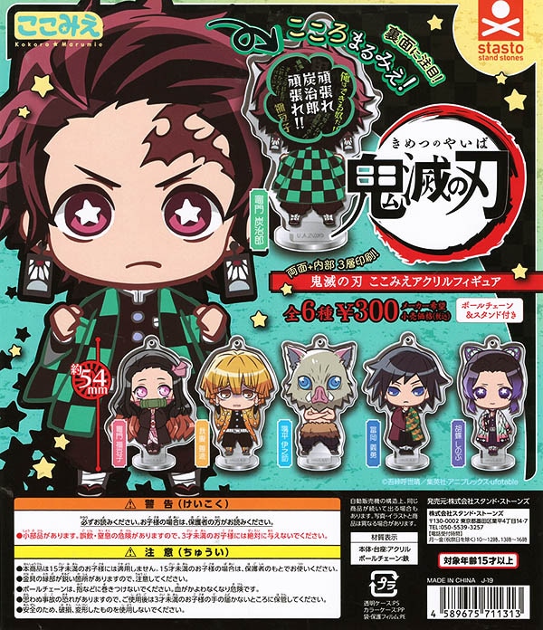 鬼滅の刃のここみえアクリルフィギュアのセット standstones 鬼滅の刃ここみえアクリルフィギュア玖ノ型
