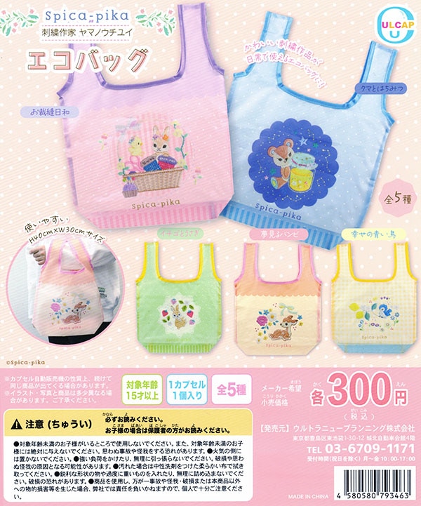 Spica-pika 刺繍作家ヤマノウチユイ エコバッグ 全5種セット（カプセル）【入荷済み】