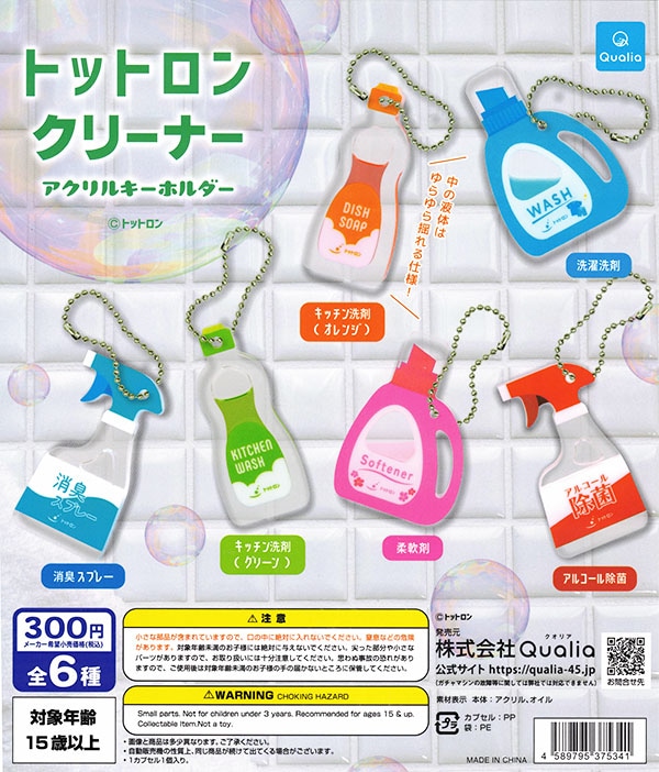トットロンクリーナー アクリルキーホルダー 全6種セット（カプセル