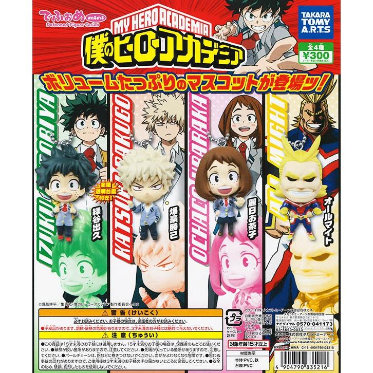 ガチャガチャ/カプセルトイ | ふむおでポン｜フィギュア・ガチャガチャ