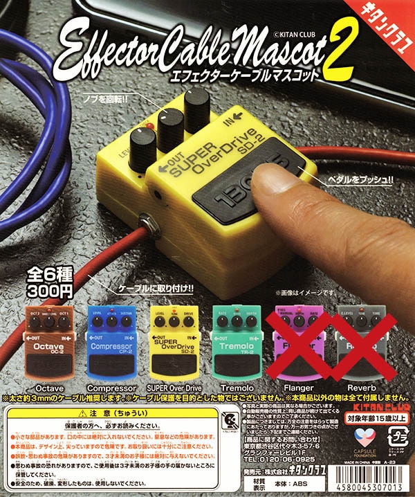 エフェクター　ぬいぐるみ エフェクターケーブルマスコット2 4種セット（カプセル）【入荷済み