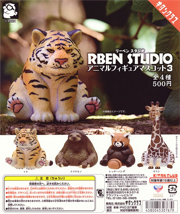 RBEN STUDIO アニマルフィギュアマスコット3 全４種セット（カプセル）【入荷済み】