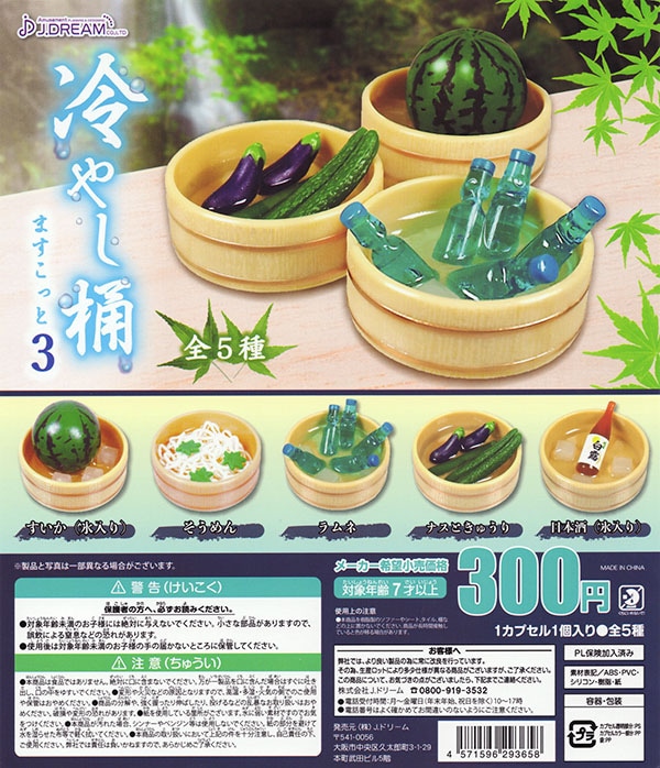 冷やし桶マスコット3 全5種セット（カプセル）【入荷済み】