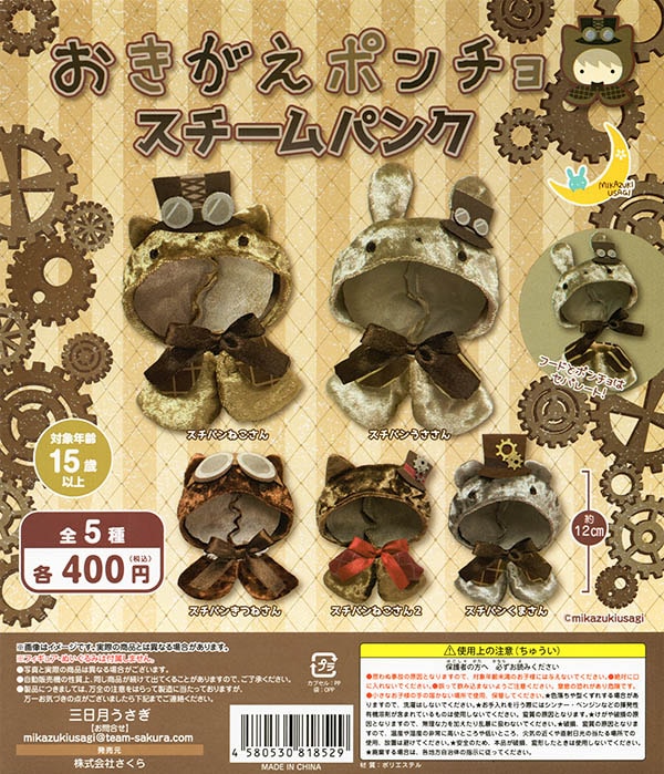A-22　コンプ　おきがえポンチョ ハロウィン　全5種セット　ガチャ　ぬいぐるみ