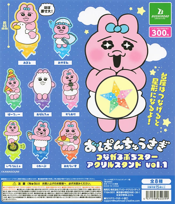 新品・日本限定・おぱんちゅうさぎ・ぬいぐるみ・付箋・アクリルスタンド 楽天市場】おぱんちゅうさぎStand up!アクリルスタンド 全10種