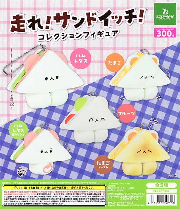 走れ！サンドイッチ！ コレクションフィギュア 全5種セット（カプセル）【入荷済み】