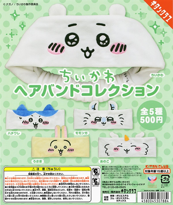 ちいかわ ハチワレ ヘアバンド シュシュセット 物好き