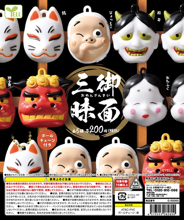 御面三昧 全5種セット（カプセル）【入荷済み】 | ガチャガチャ