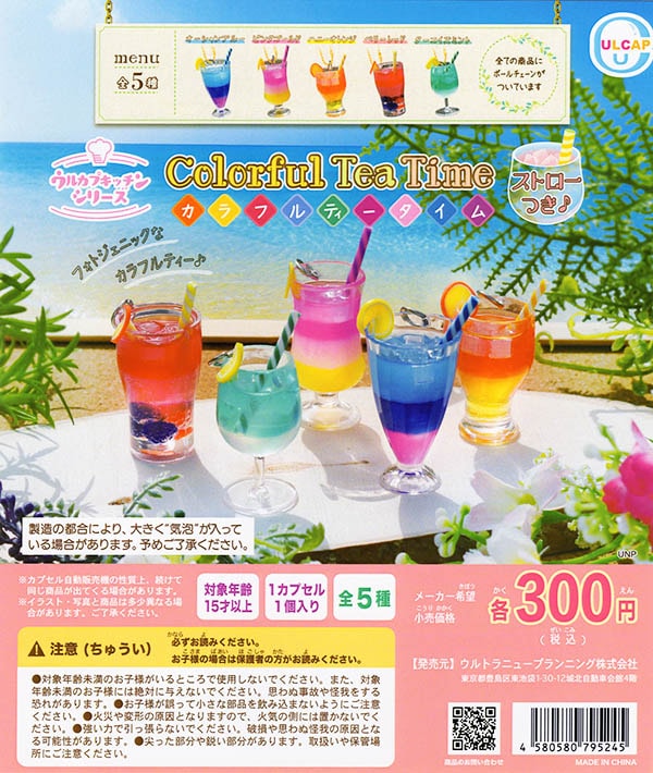 ウルカプキッチンシリーズ カラフルティータイム ストローつき 全5種