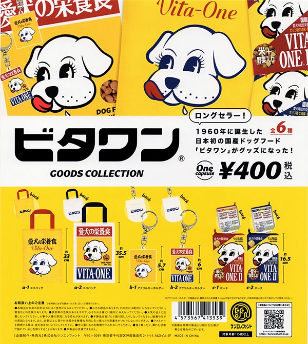 ビタワン グッズコレクション 全6種セット（カプセル）【入荷済み】