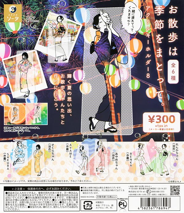 お散歩は季節をまとって。アクリルキーホルダー アルカナディア コンプセット お散歩は季節をまとって。アクリルキーホルダー7 - スタジオ
