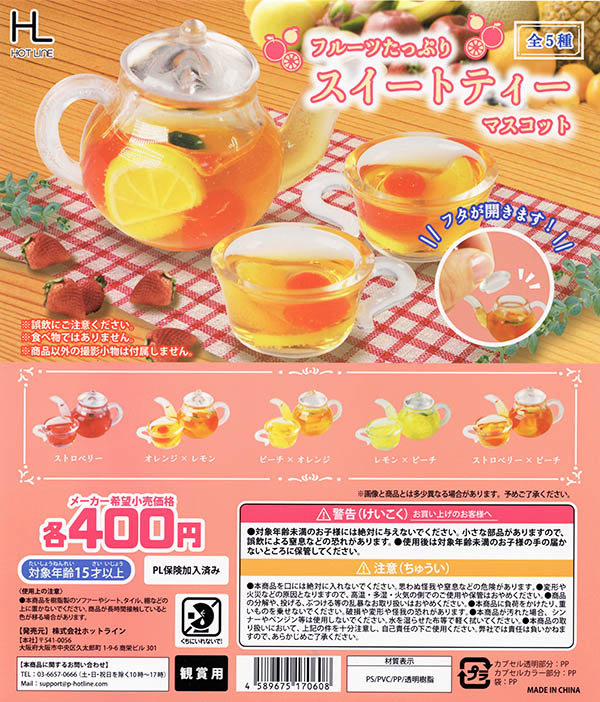 フルーツたっぷりスイートティーマスコット 全5種セット（カプセル