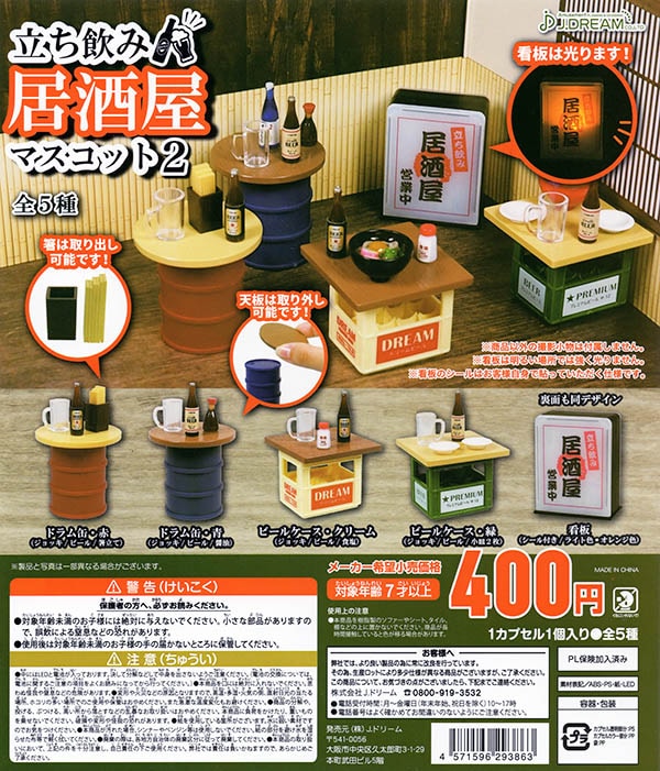シモンズグランドセール 立ち飲み居酒屋マスコット2 全5種セット（カプセル）【入荷済み ミュージシャン