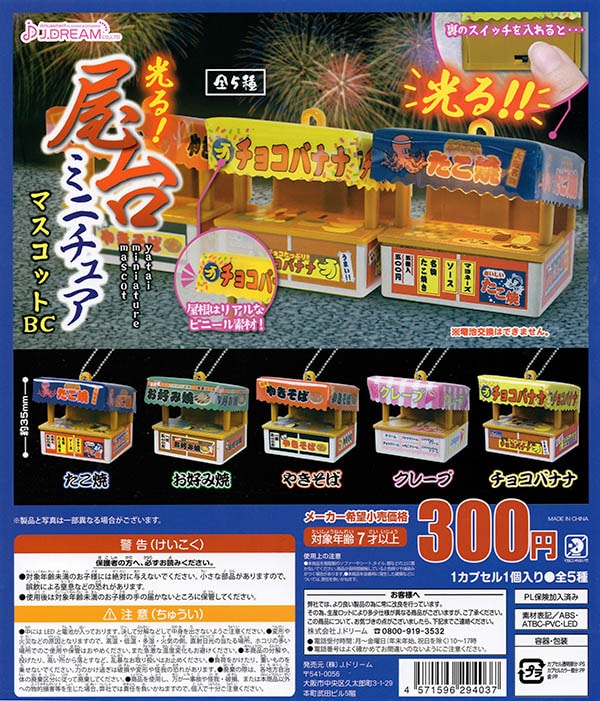 新品未使用☆コンコンブル すれれ 夏祭りセット まとめ売り 屋台 