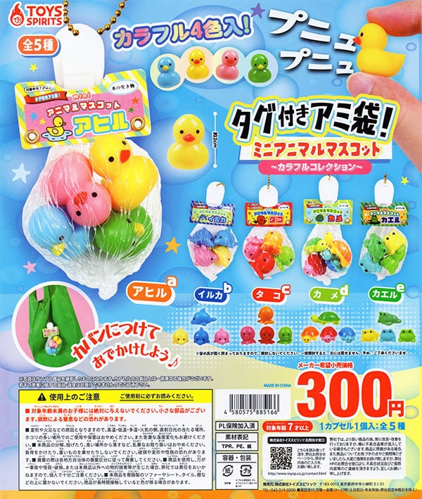 【くみたん】カエル　メンダコ　ハコフグ　ミニポーチ　3点 タグ付きアミ袋！ミニアニマルマスコット カラフルコレクション