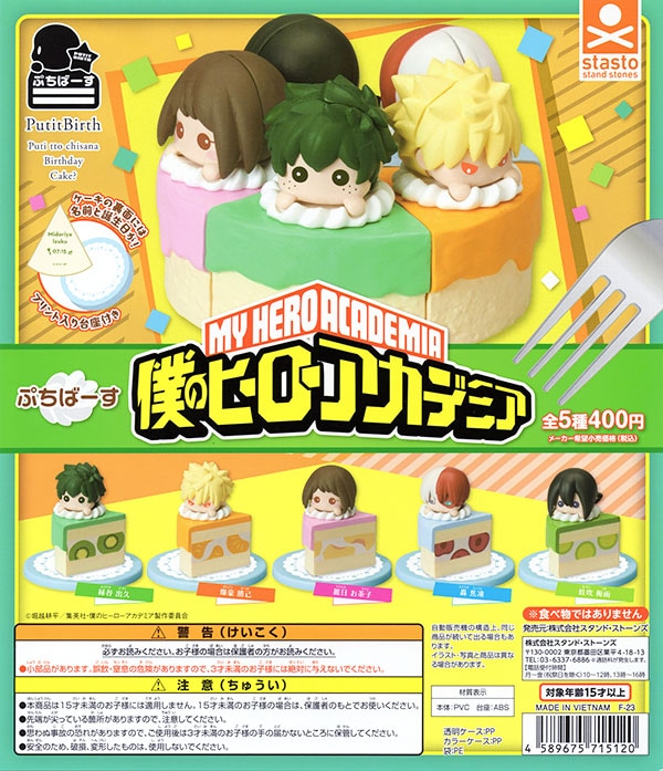 ぷちばーす 僕のヒーロアカデミア 全5種セット（カプセル）【入荷済み