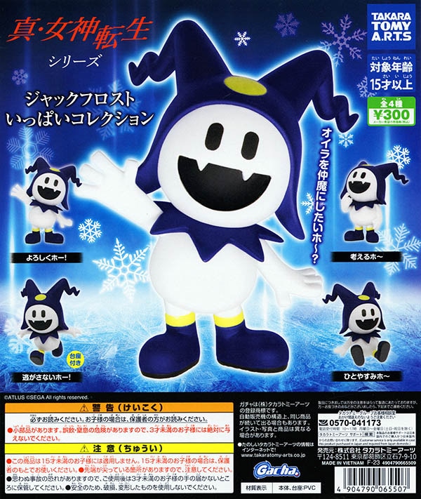 真　女神転生　ジャックフロスト　ソフビ　フィギュア ジャックフロストがビッグサイズソフビで立体化！ シリーズ生誕