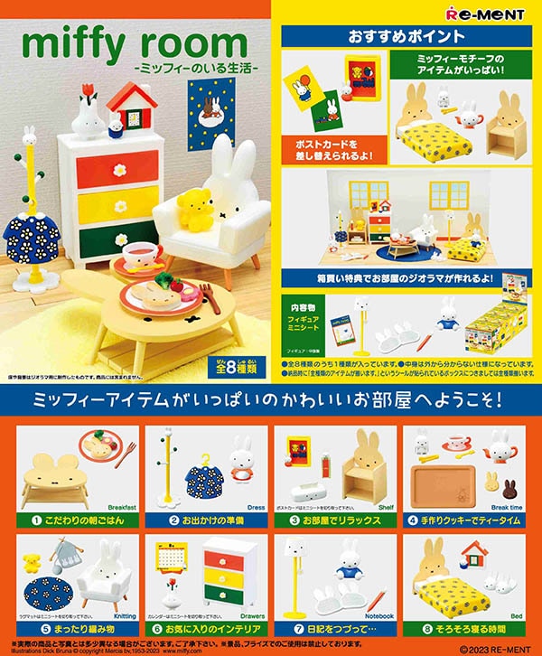 miffy room ミッフィーのいる生活 1BOX8個入（コレクションフィギュア）【4月再販予約】