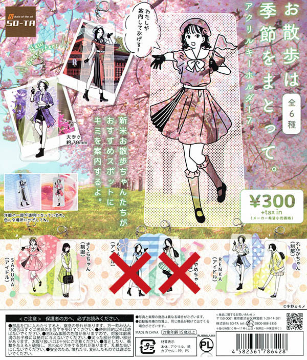 ガチャガチャ/カプセルトイ | ふむおでポン｜フィギュア・ガチャガチャ