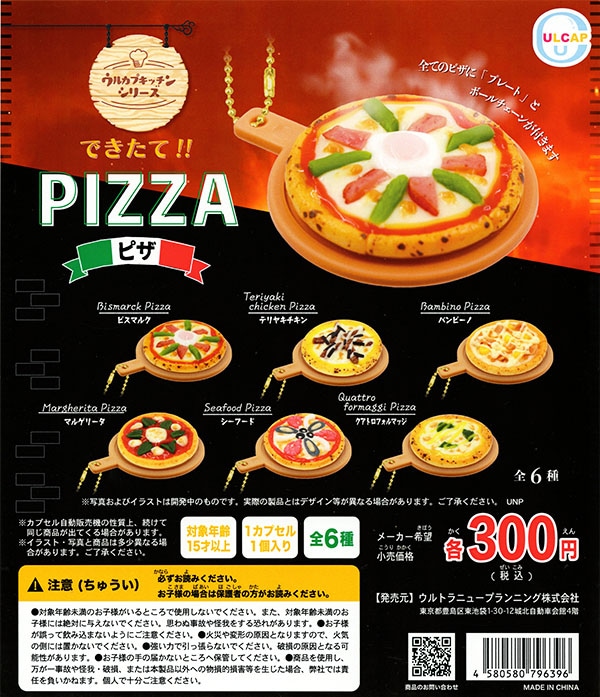 ウルカプキッチンシリーズ できたて！！ピザ 全6種セット（カプセル
