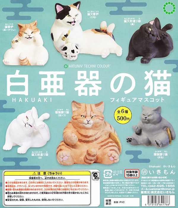 アートユニブテクニカラー 白亜器の猫 フィギュアマスコット全6種