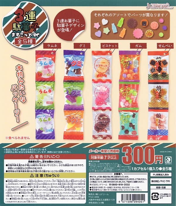 3連駄菓子ますこっとBC2 ガチャ 81T-G8tO9-L._AC_UL210_SR210,