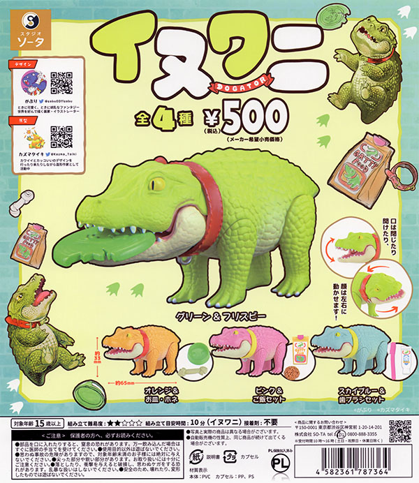 イヌワニ 全4種セット（カプセル）【入荷済み】 | ガチャガチャ 