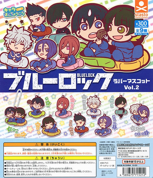 ブルーロック キャラばんちょうこうラバーマスコットvol.2 全9種セット
