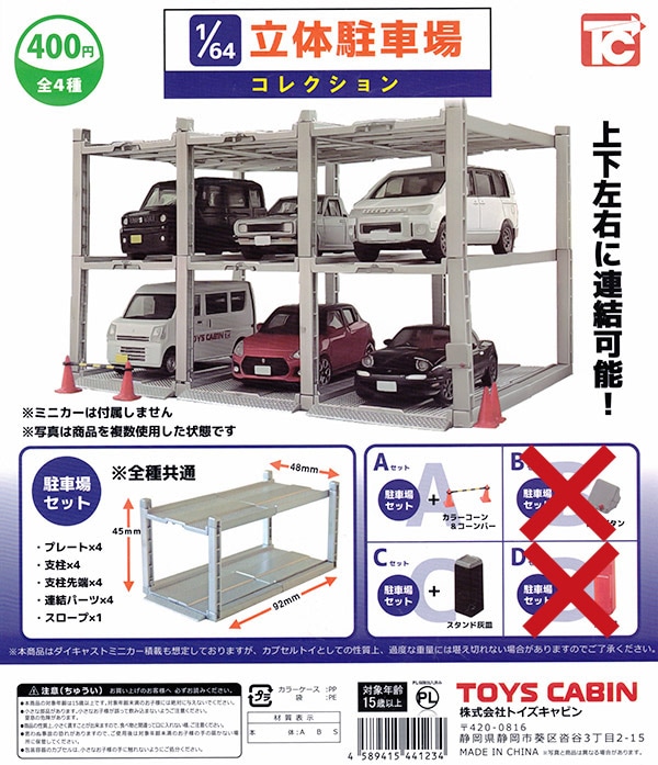 トイズキャビン　ミニカー19台&立体駐車場　セット トイズキャビン ミニカー19台&立体駐車場 セット