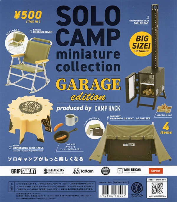 ソロキャンプ ミニチュアコレクション ガレージエディション