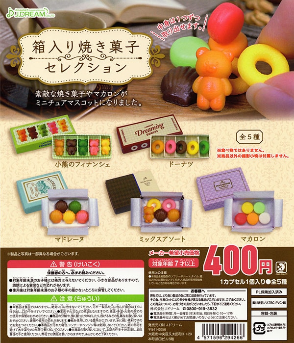 ミニチュアスイーツ ✽ 木箱の焼き菓子アソートセット 箱入り焼き菓子セレクション 全5種セット（カプセル）【入荷済み
