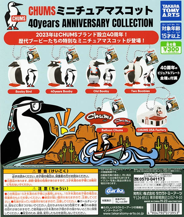 CHUMS ミニチュアマスコット 40years Anniversary Collection 全6種セット（カプセル）【入荷済み】