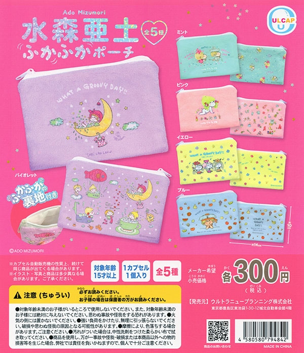 ガチャガチャ/カプセルトイ,キャラクター | ふむおでポン