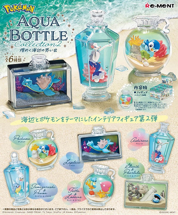 ポケットモンスター AQUA BOTTLE collection2 煌めく海辺の