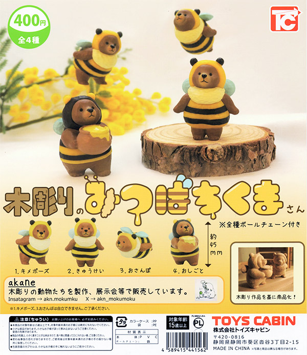 木彫りのみつばちくまさん 全4種セット（カプセル）【入荷済み