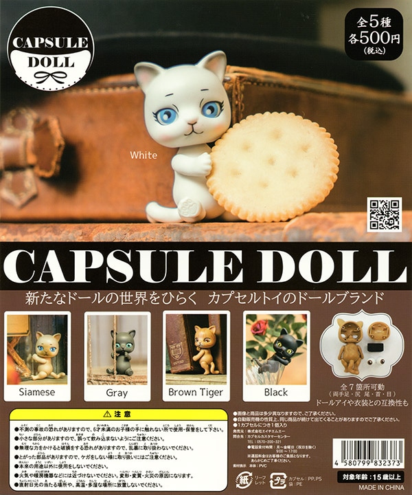 CAPSULE DOLL 全5種セット（カプセル）【入荷済み】