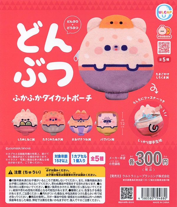 youmask どんぶつふかふかダイカットポーチ 全5種セット（カプセル