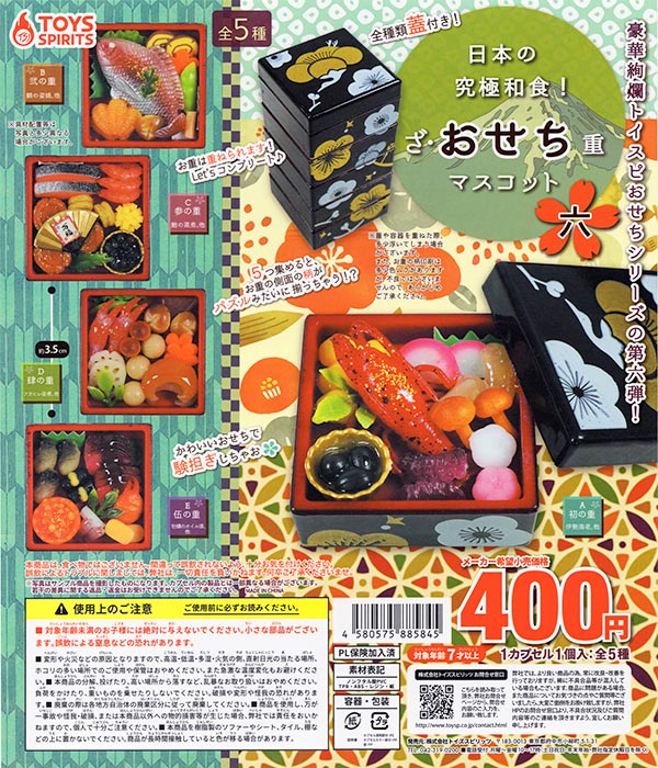 日本の究極和食！ おせち重 伍 全5種 おせち 食品サンプル ミニチュア Amazon.co.jp: 日本の究極和食！ ざ・おせち重マスコット 伍 [全