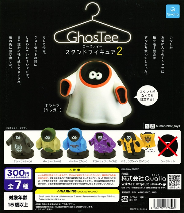 ゴースティースタンドフィギュア2 ノーマル全6種セット（カプセル）【入荷済み】