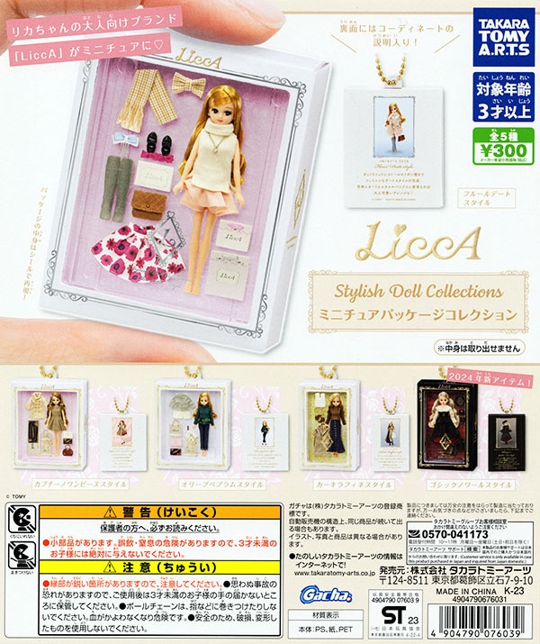 スタイリッシュリカちゃん / カプチーノ 未開封品 【公式通販】